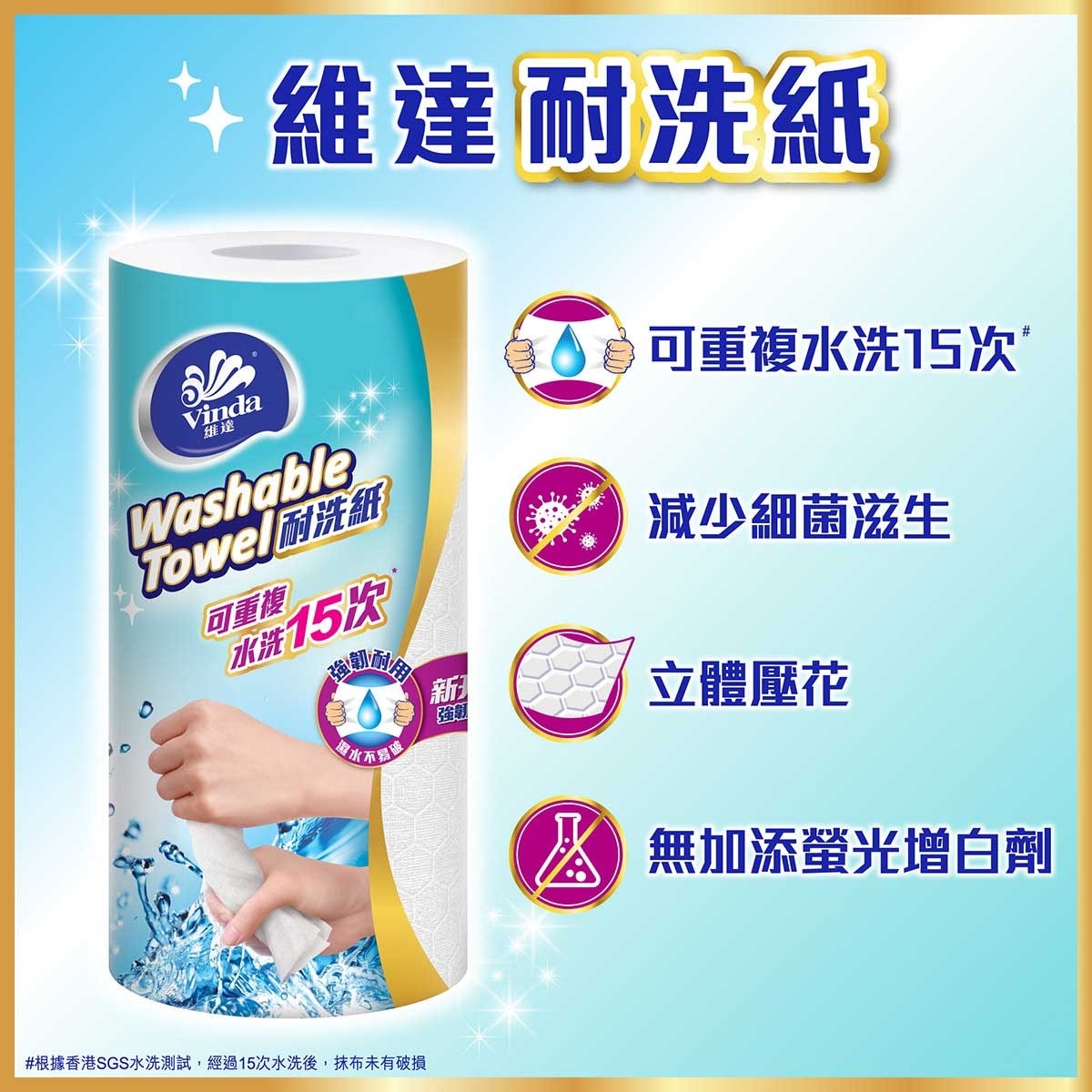 維達 維達 耐洗紙1卷裝