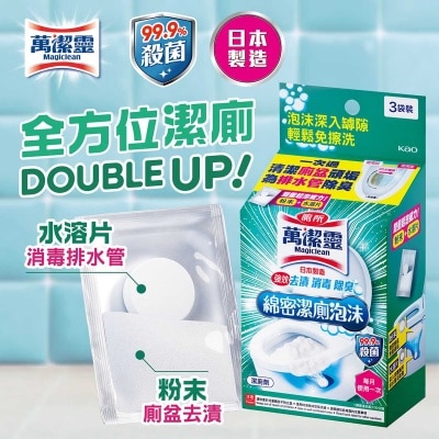 萬潔靈 綿密潔廁泡沫