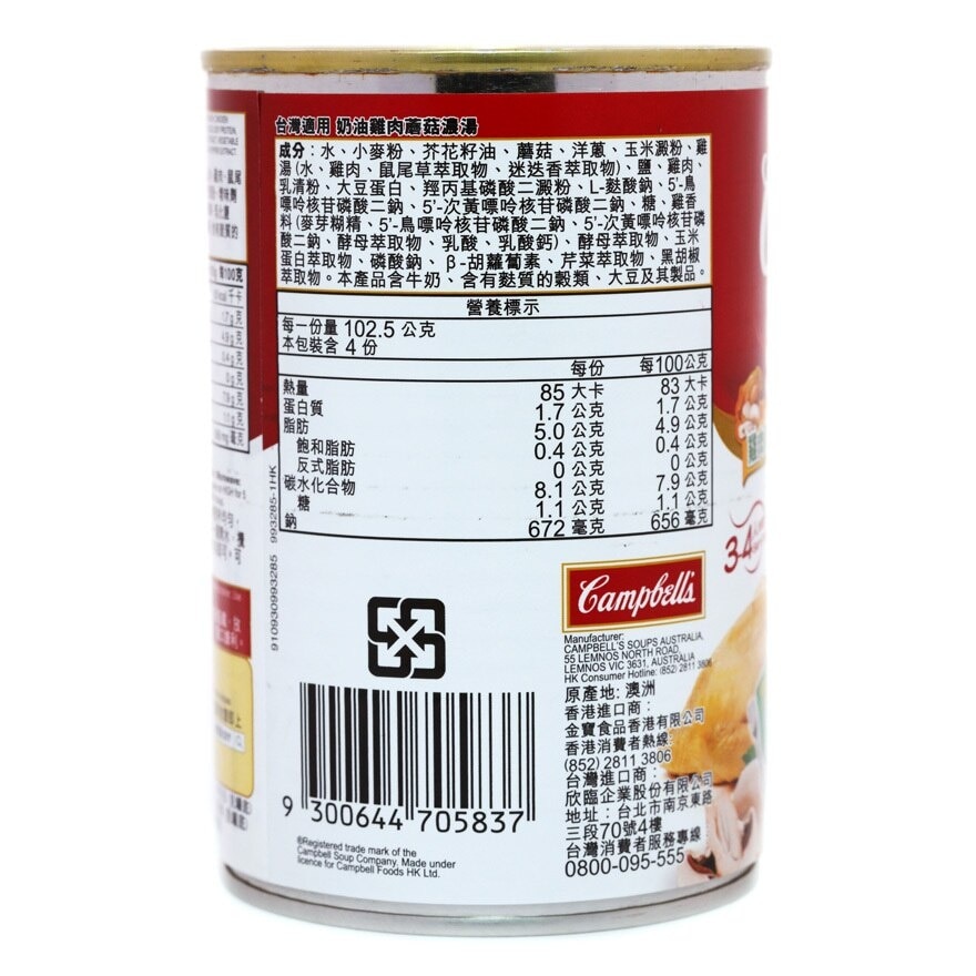 金寶 忌廉雞粒蘑菇湯