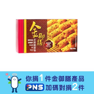 金御膳 芝麻雞蛋卷