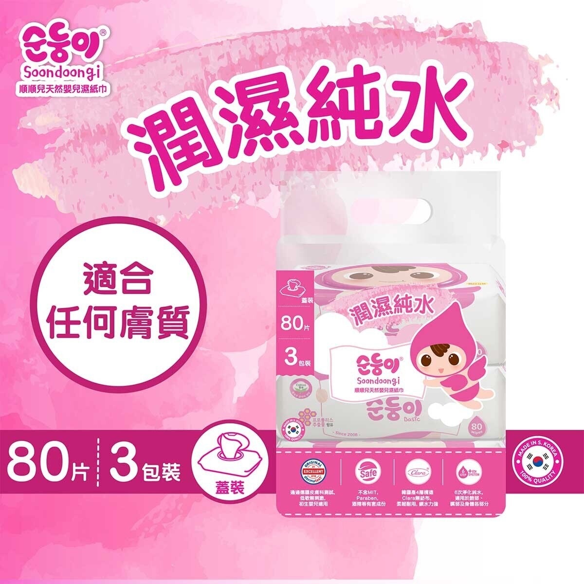 SOONDOONGI Soondoongi Basic Baby Wipes 80s X 3