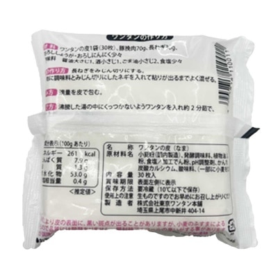 TOKYO WONTON Wonton Pastry (frozen -18°c)