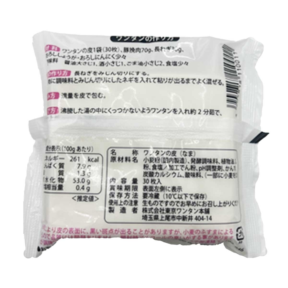 TOKYO WONTON Wonton Pastry (frozen -18°c)