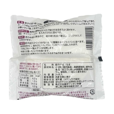 東京雲吞 餃子皮（２４塊裝） (急凍 -18°c)