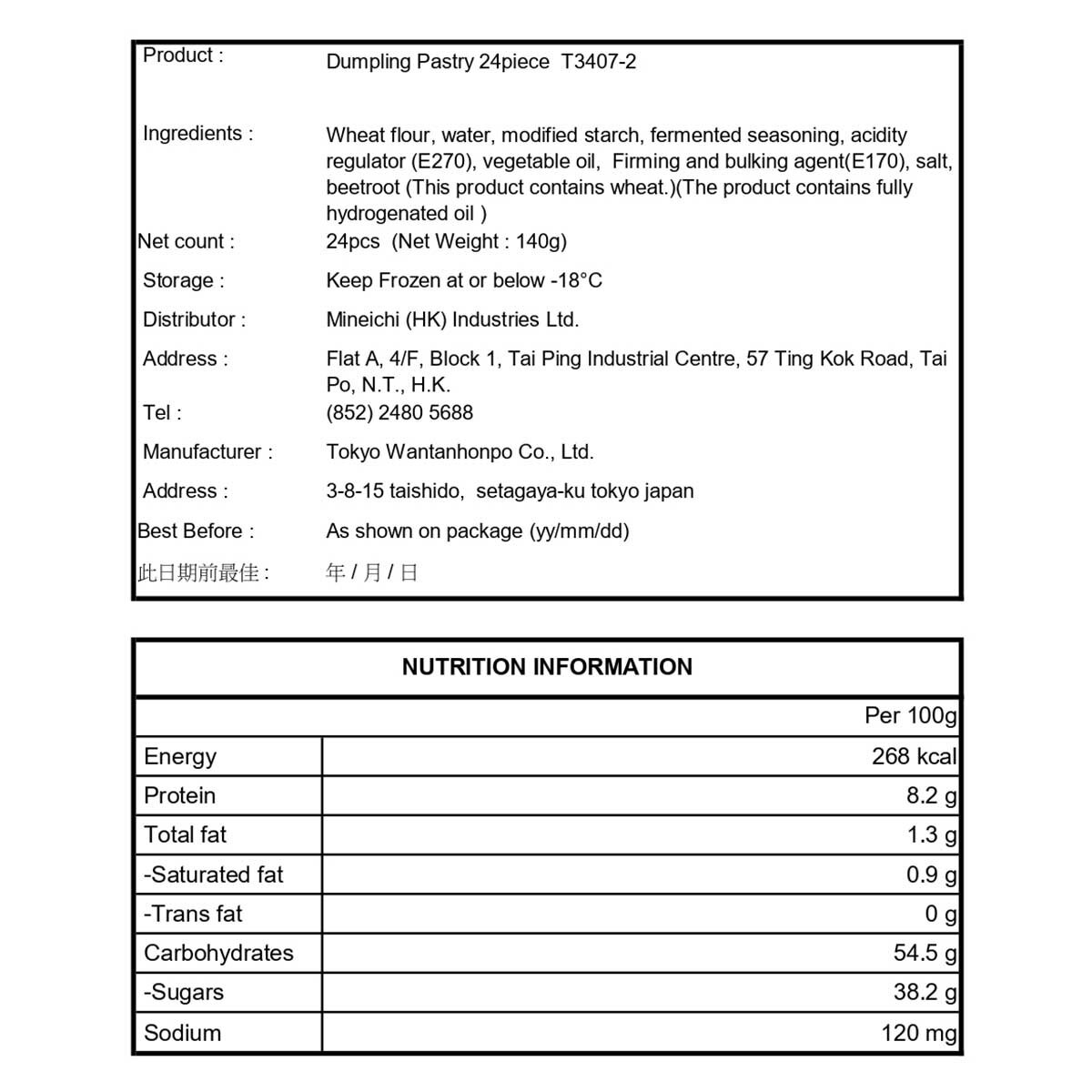 東京雲吞 餃子皮（２４塊裝） (急凍 -18°c)