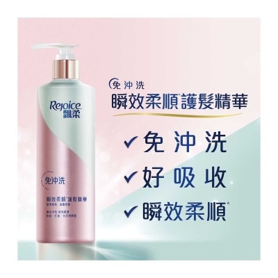 飄柔 飄柔滋養修護瞬效柔順^護髮精華380gm
