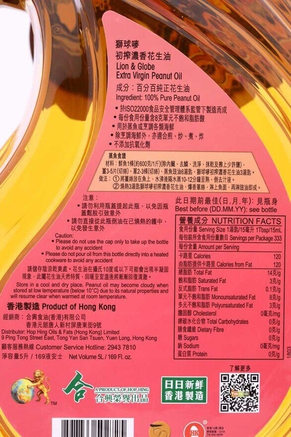獅球嘜 初搾濃香花生油