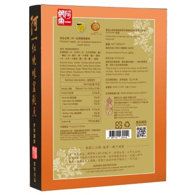 阿一 紅燒蠔皇鮑魚（２隻裝）