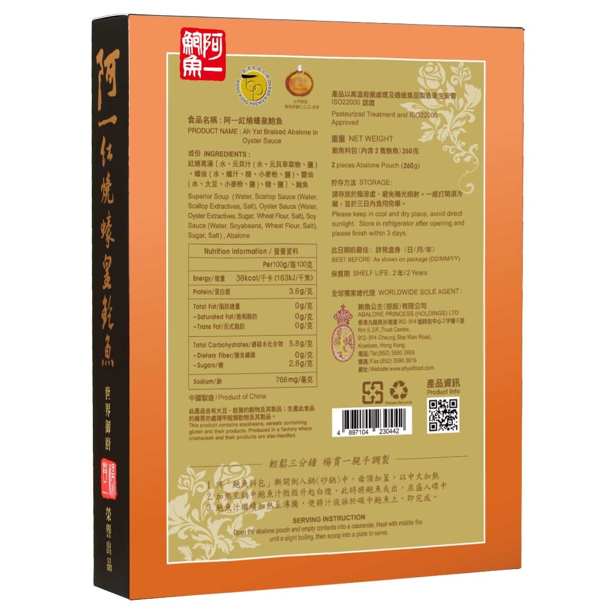 阿一 紅燒蠔皇鮑魚（２隻裝）