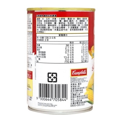 金寶 雞蓉粟米湯
