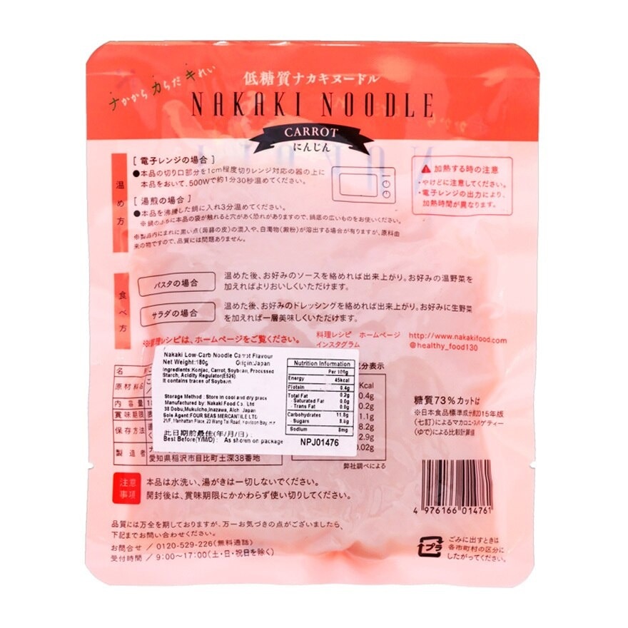 NAKAKI 蒟蒻麵甘筍味