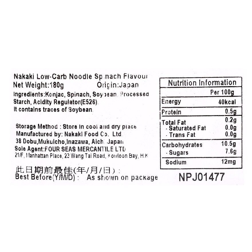 NAKAKI 蒟蒻麵菠菜味