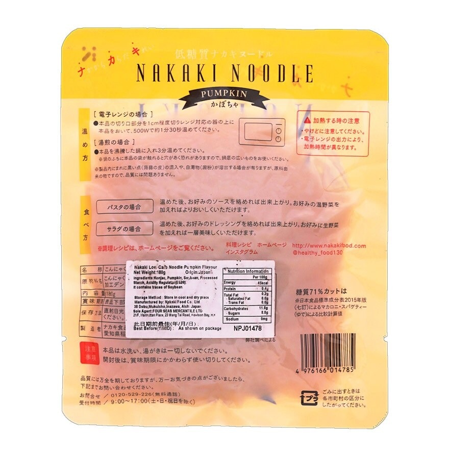 NAKAKI 蒟蒻麵南瓜味