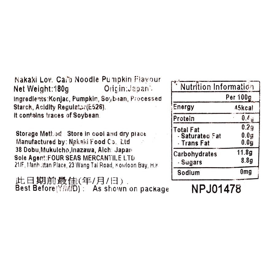 NAKAKI 蒟蒻麵南瓜味