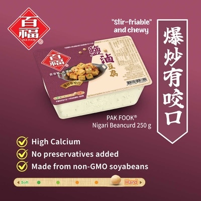 百福 鹽滷硬豆腐 [香港](冷凍 0 4°c) (新舊包裝隨機發送) image