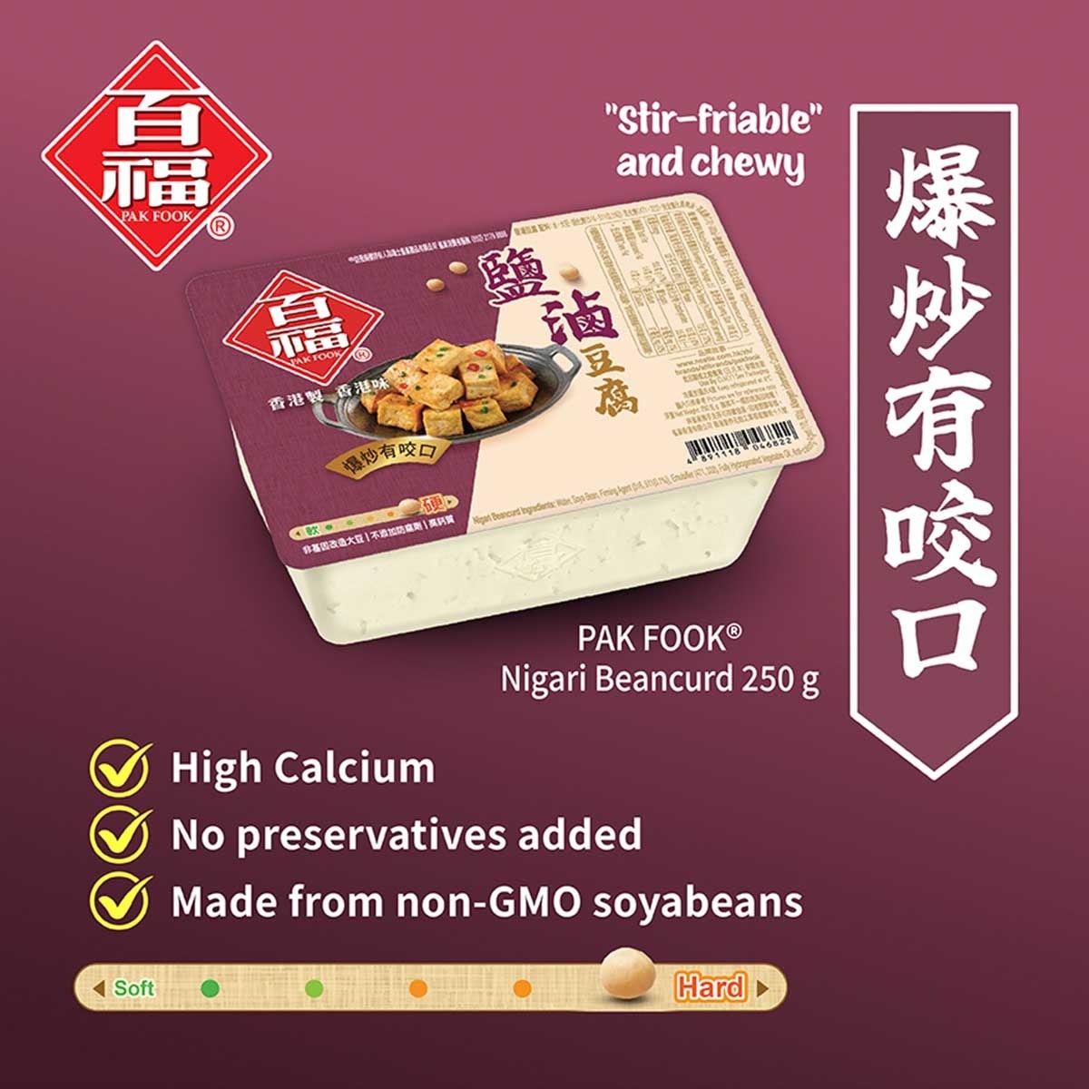 百福 鹽滷硬豆腐 [香港](冷凍 0 4°c) (新舊包裝隨機發送) image