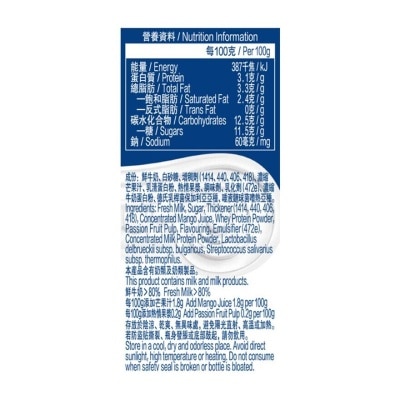 安慕希 希臘式乳酪飲品—芒果熱情果味(冷凍 0 4°c) image
