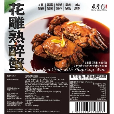 成隆行 花雕熟醉蟹 (*商戶直送，買滿$600即免運費) image