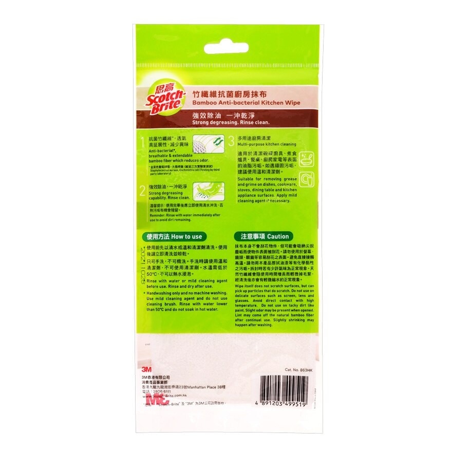 SCOTCHBRITE Bamboo Anti-bacterial Kitchen Wipe