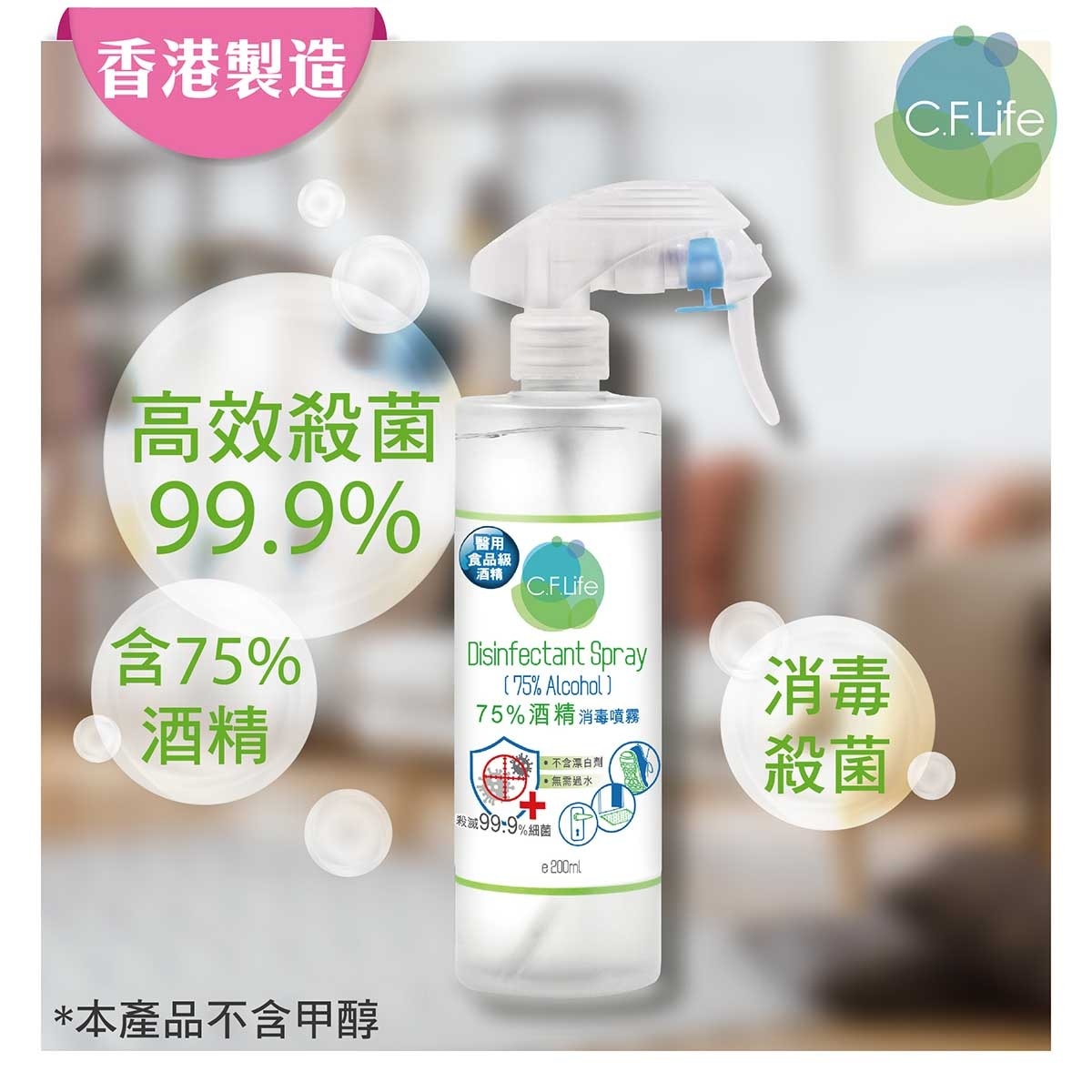 CF LIFE Disinfectant Spray (75% Alcohol)