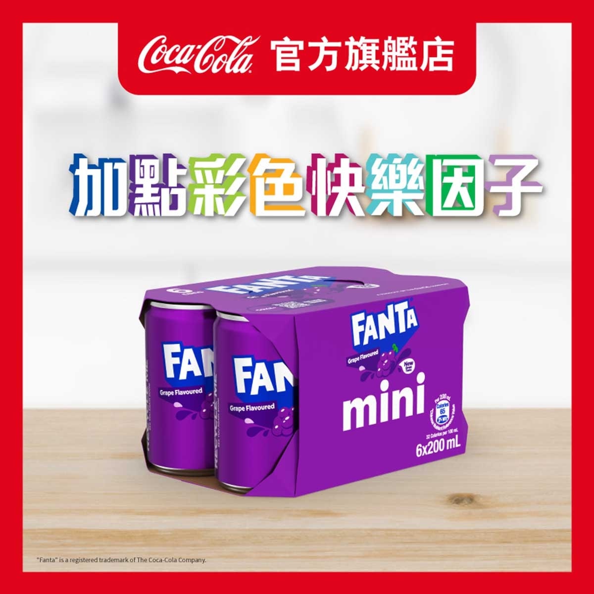 芬達 提子味汽水迷你罐6罐裝