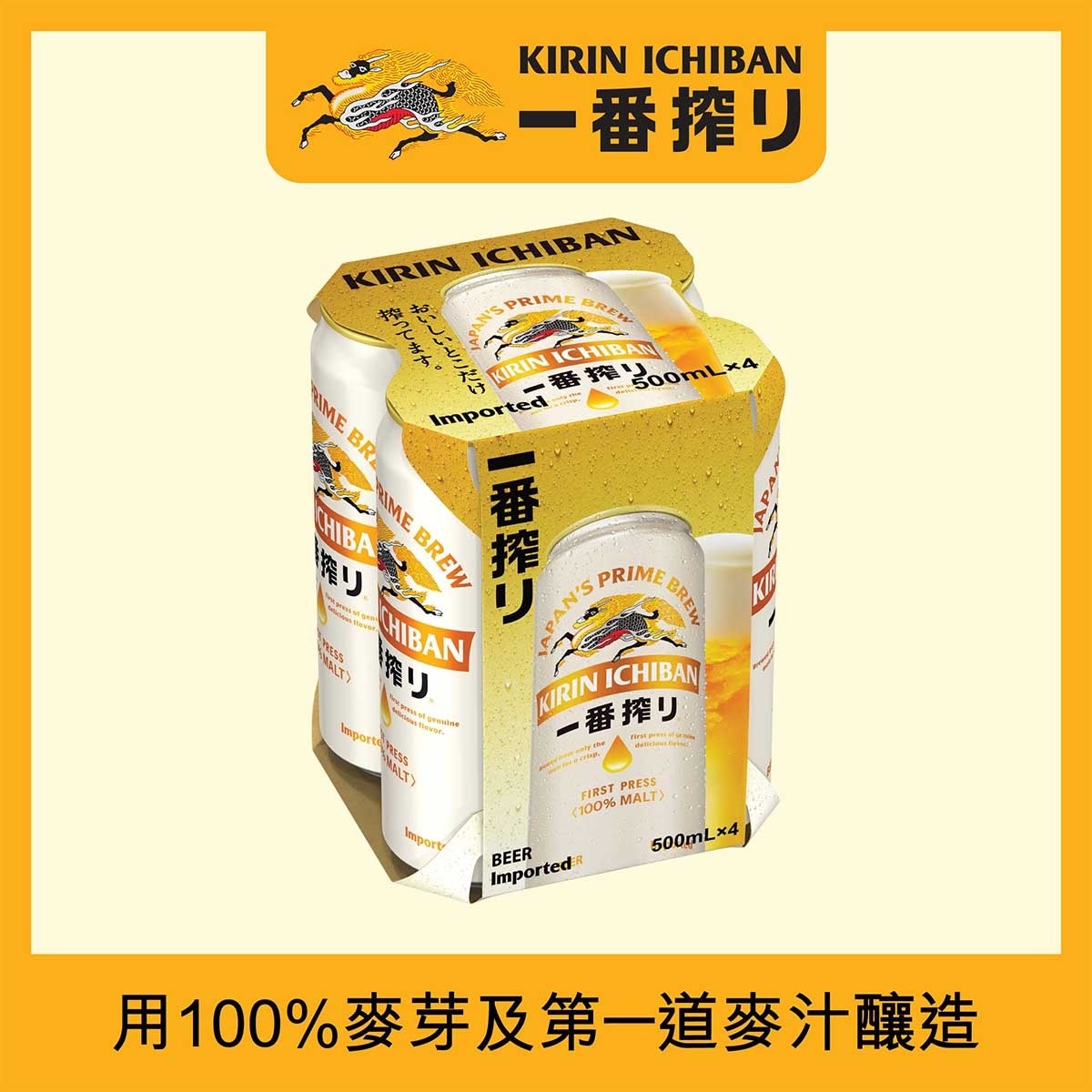 KIRIN Ichiban Beer 4's King Can image