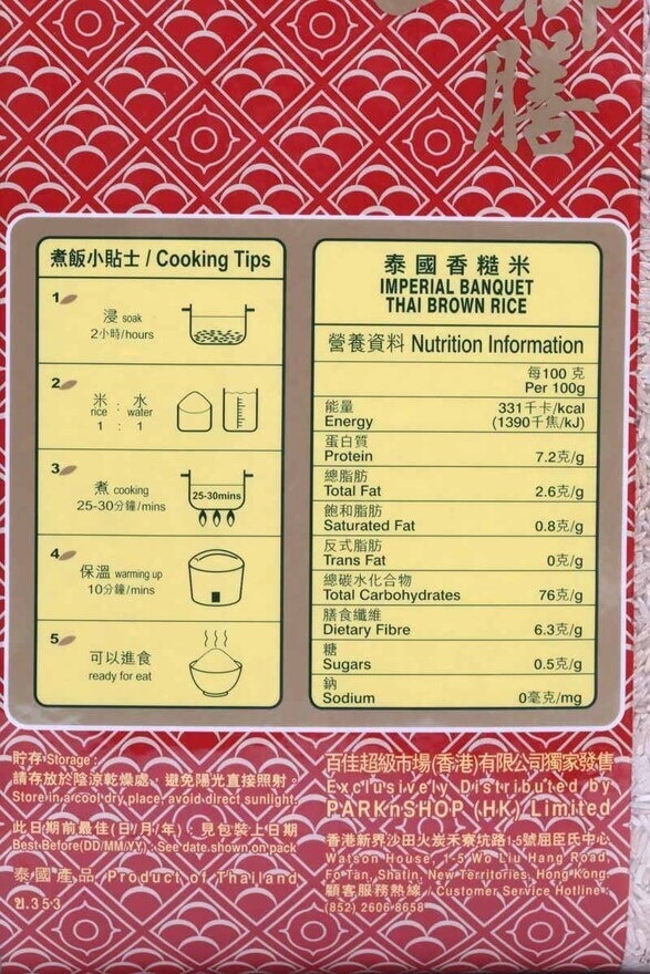 IMPERIAL BANQUET Brown  Rice
