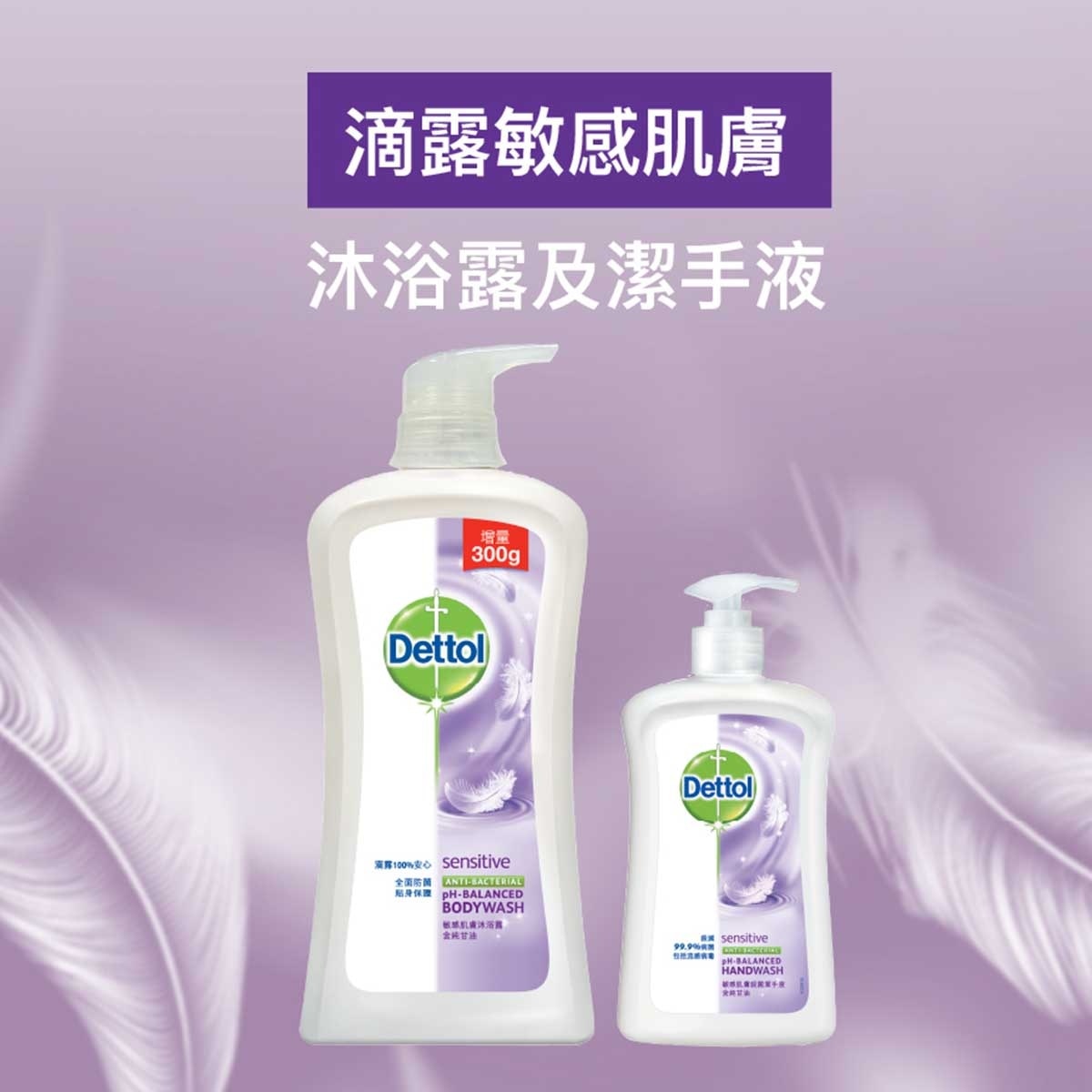 滴露 滴露敏感肌膚沐浴露950g