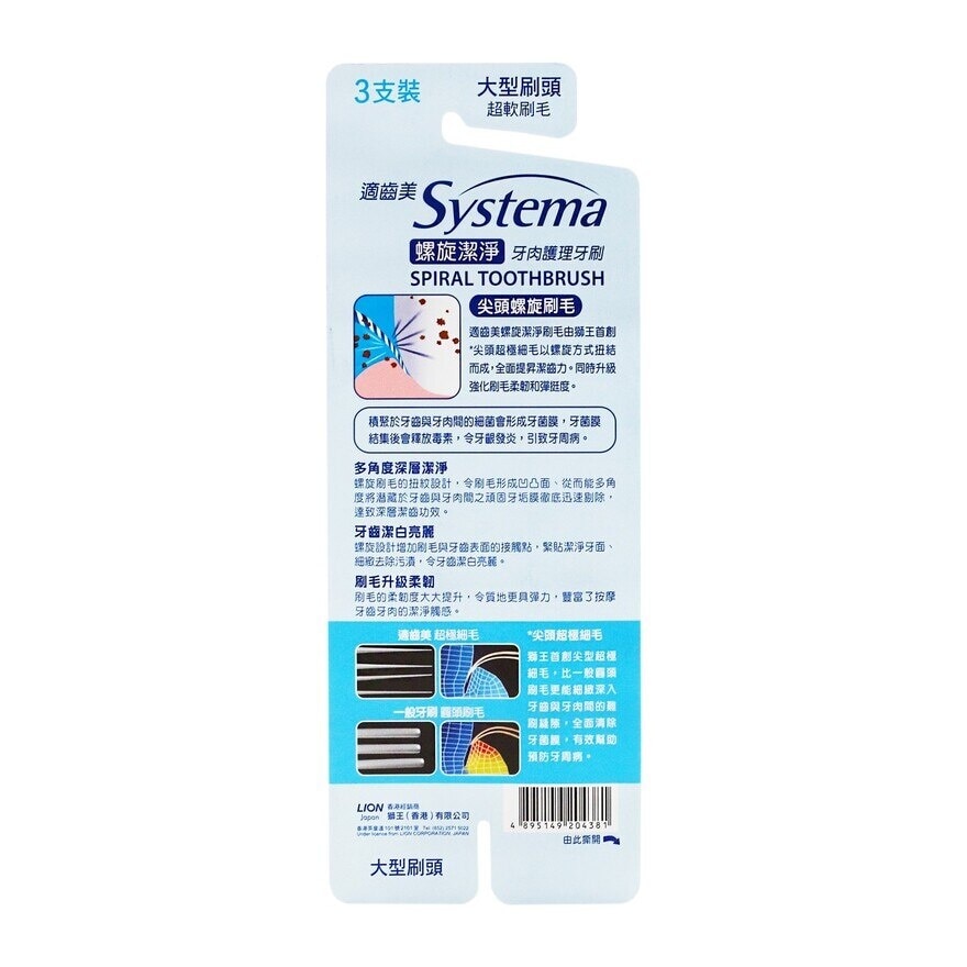 SYSTEMA Systema Toothbrush Spiral (large Head) 3pc Pk