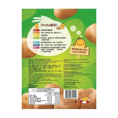卡樂B 卡樂b宅卡b薯條(紫菜味)企身袋 85克 (17克 X 5)