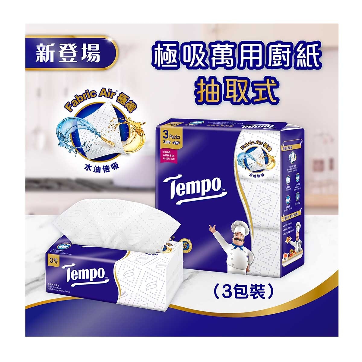 TEMPO得寶 Tempo X Miffy 限定版 -  抽取式廚紙3包裝(新舊包裝隨機出貨)