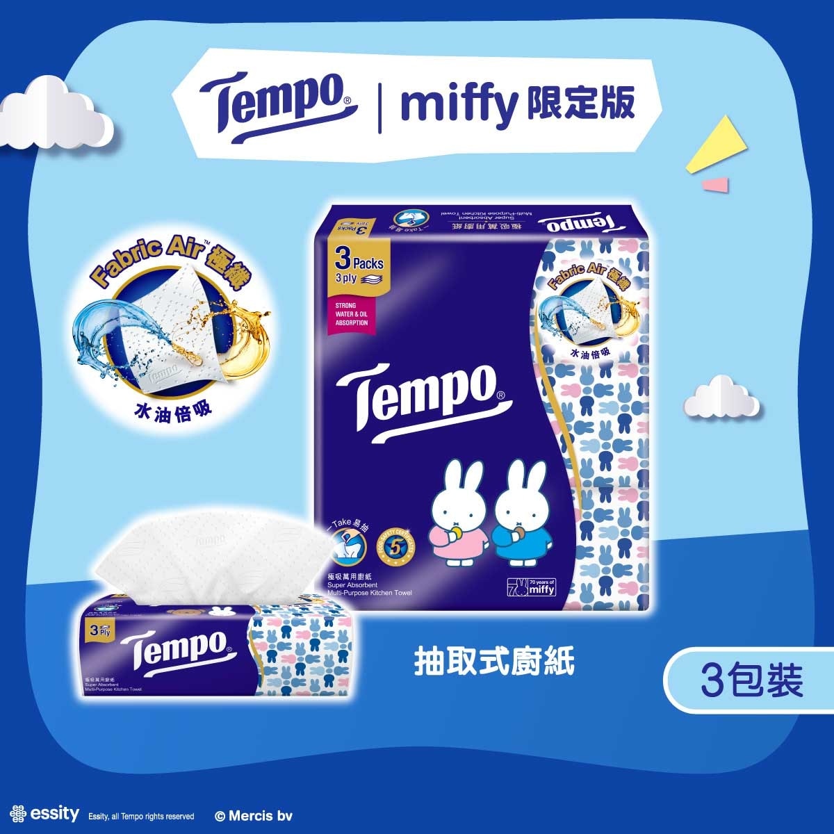 TEMPO得寶 Tempo X Miffy 限定版 -  抽取式廚紙3包裝(新舊包裝隨機出貨)