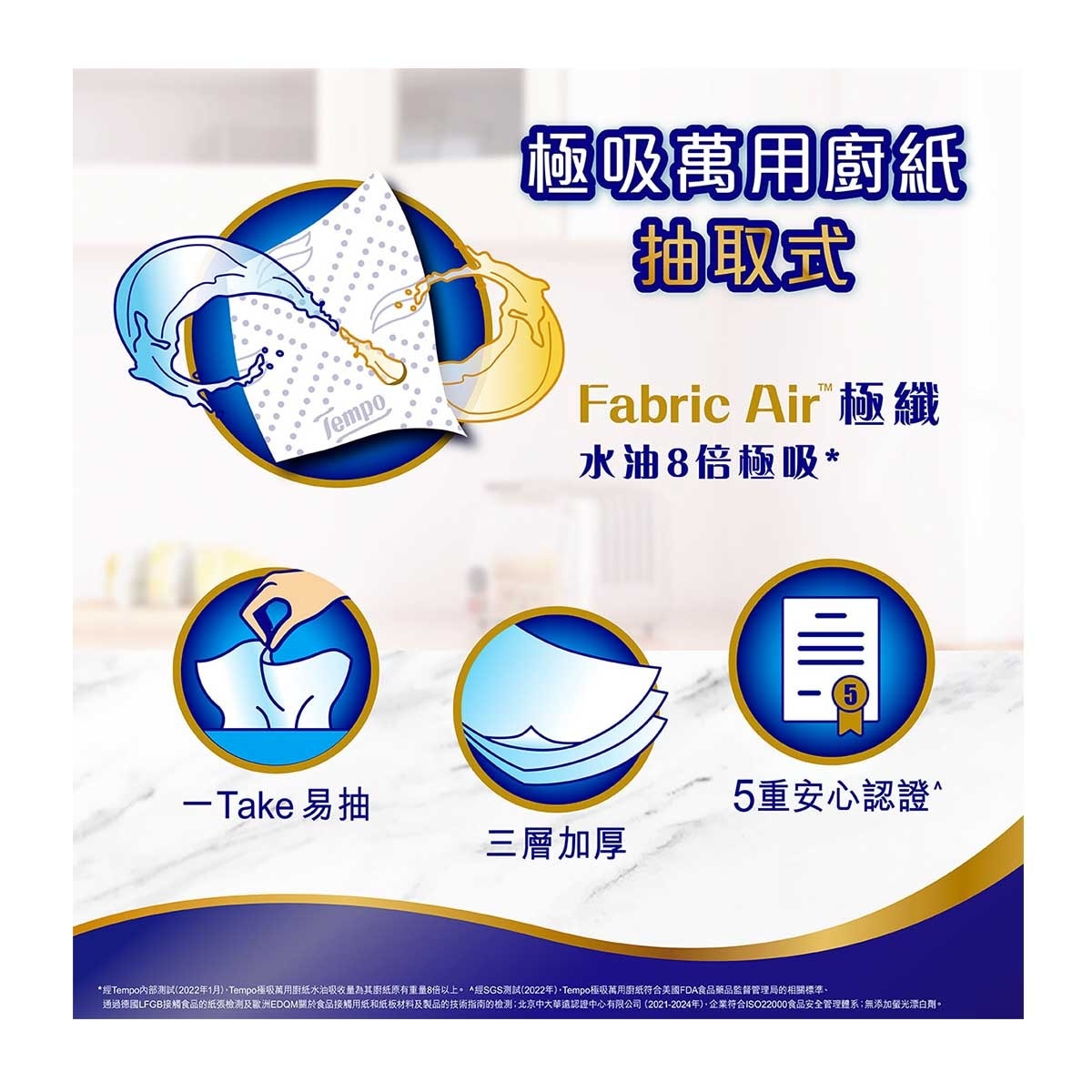 TEMPO得寶 極吸萬用抽取式廚紙３包裝