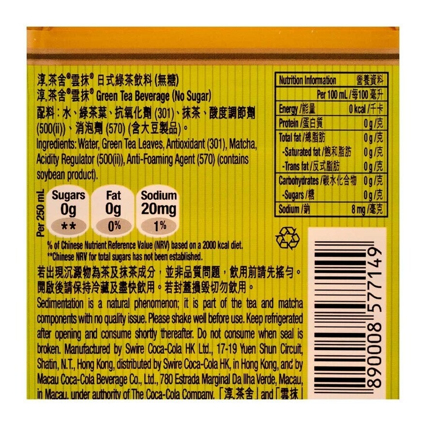 淳。茶舍 雲抹TM日式綠茶飲料(無糖) (包裝隨機)