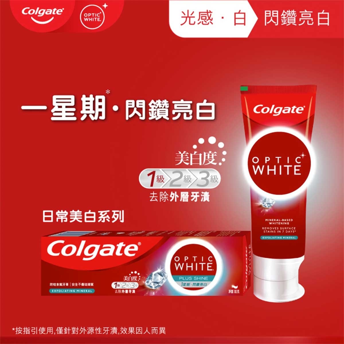 COLGATE Optic White Plus Shine Stain Removal Whitening Toothpaste (old Or New Packaging Random Delivery)