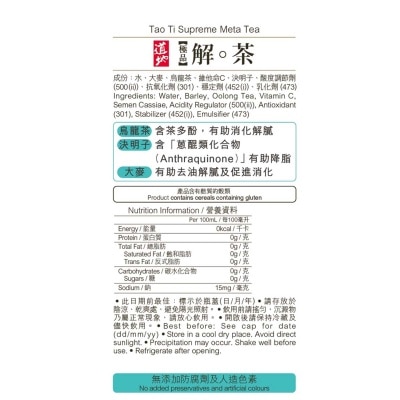 TAO TI Tao Ti Supreme Meta Tea 500ml