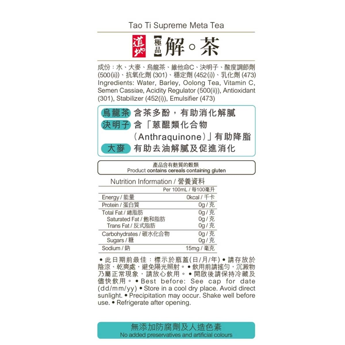 TAO TI Tao Ti Supreme Meta Tea 500ml