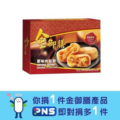 金御膳 肉鬆餅—原味