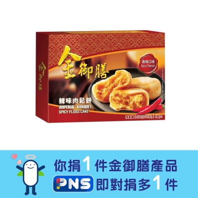 金御膳 肉鬆餅—辣味