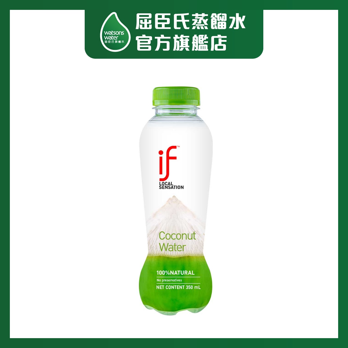 IF 100% 椰青水(新舊包裝隨機發放)