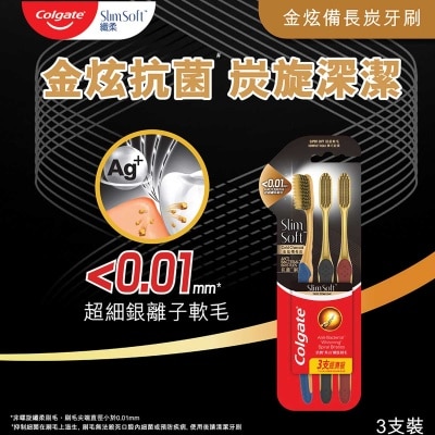 高露潔 纖柔新世代金炫備長炭刷毛 深入牙縫清潔抗菌牙刷 (超級軟毛) 3支裝 (新舊包裝隨機發送)