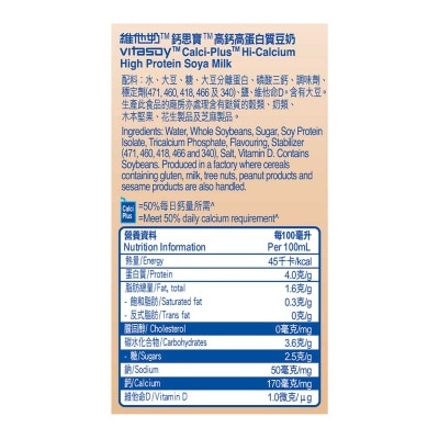 VITASOY CALCI PLUS Hi-cal High Protein Soya Milk