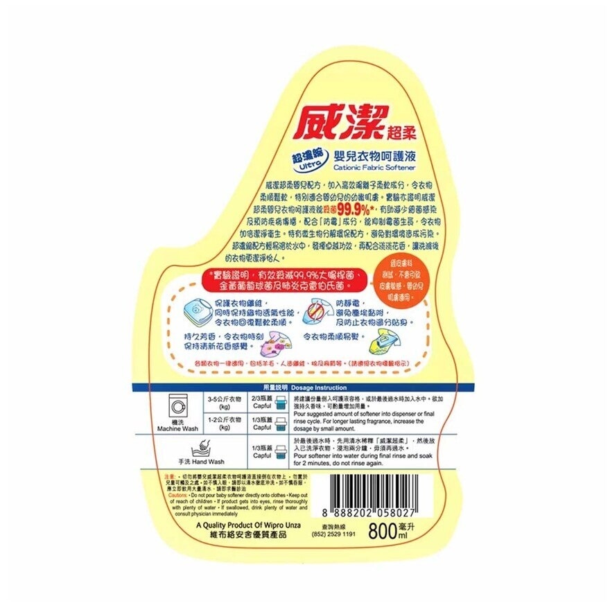 威潔超柔 威潔 超濃縮嬰兒衣物加護液