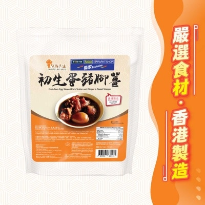 包點先生 初生蛋豬腳薑[香港](冷凍 0-4°c)