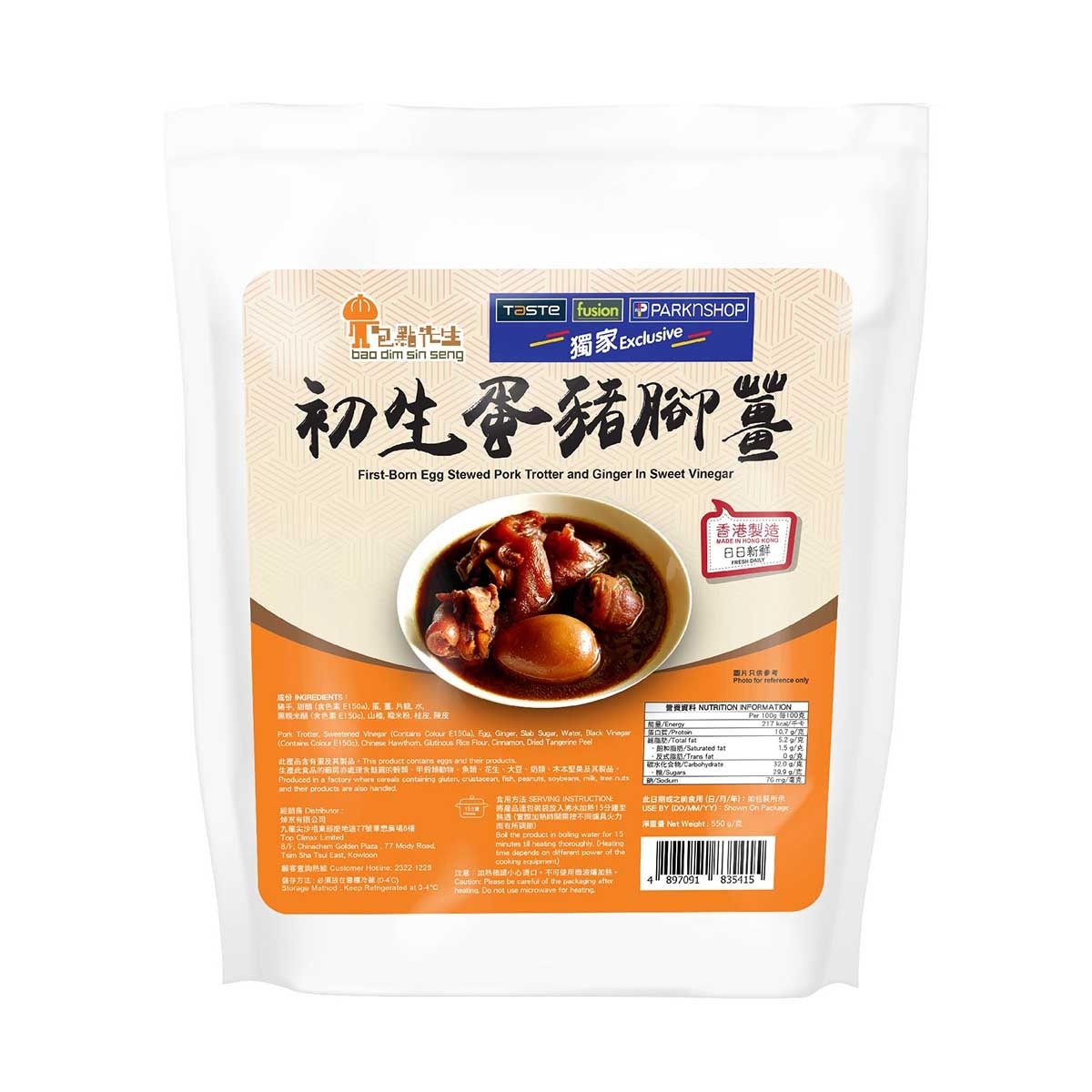 BAO DIM SIN SENG Egg Pork Trotter Ginger In Vinegar [ Hong Kong ](chilled 0-4°c)