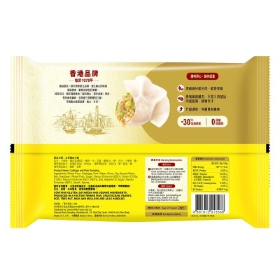 灣仔碼頭 白菜豬肉水餃 42粒家庭裝 (急凍 18°c) (包裝隨機) image