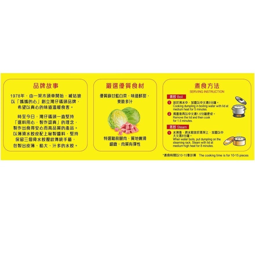 灣仔碼頭 白菜豬肉水餃 (急凍 -18°c)