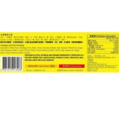 灣仔碼頭 白菜豬肉水餃 (急凍 -18°c)