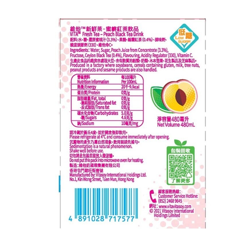 維他 新鮮蜜桃紅茶飲品[香港](冷凍 0-4°c) (包裝隨機)