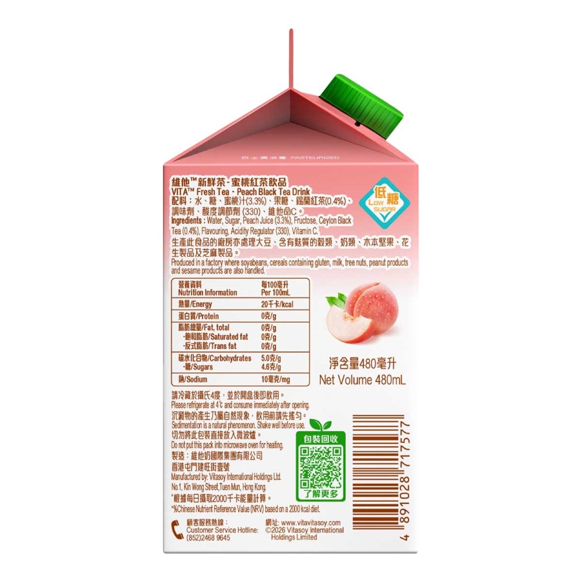 維他 新鮮蜜桃紅茶飲品[香港](冷凍 0-4°c)